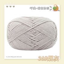 자이언트얀 벨벳얀 가방 담요 쿠션4ply 밀크 코튼 크로 셰 뜨개질 원사, 한개옵션1, 36 36
