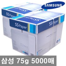 [TR▽5] 칼라복사용지 프린터용지 출력용지 오피스복사용지 하이브라이트복사지, ▩▷_ 삼성페이퍼(SS) A4 75g 2BOX 복사용지, ∵본상품∵