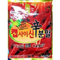대용량 캡사이신가루 1kg 업소용 매운 분말 캡시컴, 1, 옵션 :  본상품선택