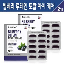엔젯 오리진 빌베리 루테인 토탈 아이 케어 마리골드꽃 추출물 캡슐 비타민A 비타민E 헤마토코쿠스 베타카로틴 결명자 황반색소 밀도유지 영양제 눈 건강 피로 개선 식약처 인증 기능식품, 2팩, 빌베리 루테인 토탈 아이케어 30캡슐
