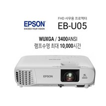 중고빔프로젝터 엡손 EB-U05 3400안시 프로젝트 이동형 FHD