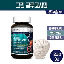 그린 글루코사민 초록입홍합 상어연골 추출 분말 캡슐 1500 녹색입홍합 관절 연골 영양제 어께 손목 손가락 무릎 건강 남성 여성 부모님 임산부 출산후 청소년 성장기 기능식품 보충제, 3세트, 그린 글루코사민 120정