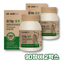 네츄럴플러스 유기농 여주 환 90정 X 2박스 100% 국산 여주 분말 쓴오이 고야 BITTER MELON GOURD