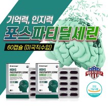 포스파티딜세린 고함량 은행잎추출물 뇌 영양제 징코 기억력 혈액순환 메모리 인지력 에 좋은 영양제 혈행 혈액 혈관 개선 식약처인증 포스타딜세린 알 약 포스파티세린 추천 부모님 수험생