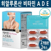 먹는 히알루론산 이너뷰티 피부 보습 건조 노화 탄력 에좋은 영양제 알약 여성 남성 피부관리 이너뷰티템 효능, 2박스, 히알루론산알약