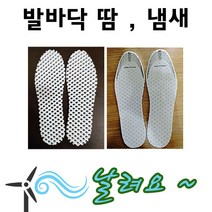 포푼 남성용 쿨 메쉬 소재 발바닥땀 억제 벌집 통풍 쿠션깔창 국내산, 1개, 화이트