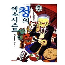 유니오니아시아 청의 엑소시스트 7