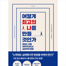 스몰빅라이프 어떻게 최고의 나를 만들 것인가 + 미니수첩 증정, 하이디그랜트할버슨