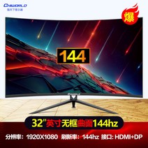 커브드모니터 27 2K 고화질 144hz 데스크톱 32 와이드 사무실 중소기업, 32인치블랙커브【베젤리스+144HZ】
