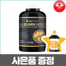 로얄캐네디언 캐나다산 고함량 알부민 골드 1700mg 200알약 먹는 캐나다 식약청 인증 직구 영양제 albumin