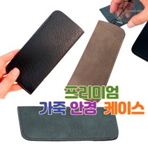 브리크스 가죽 선글라스 안경 수납 함 케이스, 블랙+그레이+브라운, 3개