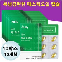 매스틱스 매스틱 오일 캡슐 올리브 양배추 베타카로틴 매스틱가루 분말 정 알약 위 현대인 직장인 주부 엄마 아빠 중년 50대 60대 노년기 메스틱오일 추석 명절 생신 선물 답례품