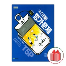 선물+2023년 천재교육 중학교 국어 2-1 평가문제집 중등 박영목 2학년 1학기
