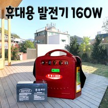 휴대용 발전기 160W 캠핑 낚시 노점상 비상전원