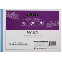 명진산업/2000 계산서NCR 1팩5권