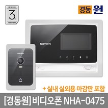경동 셀프시공 비디오폰 NHA-0475(블랙) 마감판세트, 단품