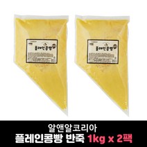 플레인콩빵 반죽 1kg, 반죽 플레인맛 1kg X 2개