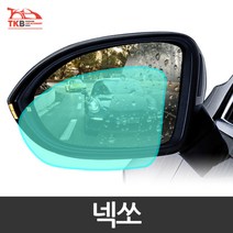 TKB 넥쏘 나노코팅 사이드미러 발수코팅필름 물기 김서림 눈부심 방지 방수필름, B타입