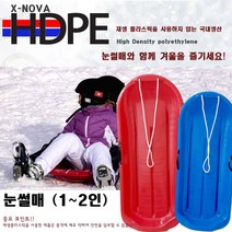 X-NOVA 눈썰매 HDPE 안전 강화 플라스틱 갯벌체험 잔듸 모래 썰매, 레드