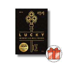 럭키 책 [성공 가속도의 법칙] (10만부기념 양장 특별판)