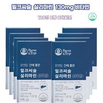 밀크씨슬 간영양제 나이아신 밀크시슬 시스 실리마린 간청소 간장제 시스 간보호 간에좋은 피로 밀크티슬