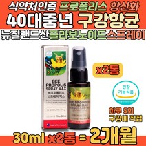 40대 중장년 프로폴리스 항산화 구강 항균 스프레이 입안 헐었을 때 목이 칼칼할 때 기관지에 좋은 뉴질랜드 직수입 꿀벌 플라보노이드 17mg 활성 유해 산소 개선 올리브잎 레못맛