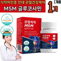 손가락 마디 어깨 인대파열 관절영양제 연골재생 유황 디메틸설폰 관절와순 후방 십자인대 MSM NAG 비타민D 해조분말 우슬추출 녹색입홍합 상어연골 보스웰리아 뼈형성 프리미엄