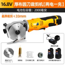 편리한 충전식 전동가위 무선 유선 원단 시트 재단가위 종이 가죽 커터기, [옵션4]16.8V 90MM  배터리2
