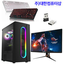 대한컴퓨터샵 본체 모니터포함풀세트 2023년1월최신제품 할인상품 40만원부터 300만원까지 배그 피파 서든어택 오버워치 라이젠 데스크탑 풀셋 조립컴퓨터PC, 1)상품13A(10700+24모니터), HD630/GTX1660/RTX3070선택