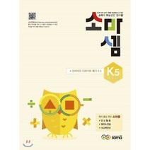 소마셈 K5 5~7세