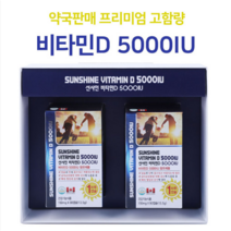 약국 비타민D 비타민디 4000 5000 IU, 2. 선샤인 비타민D(6개월분)