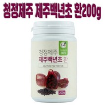 푸른들 제주산 백년초 환 200g(제주 백년초 천년초 열매 선인장 가루 천연 부모님 건강 환)