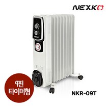 한솔일렉트로닉스 넥스코 NKR-09T 라디에이터 사무실 화장실 라지에이터 라지에다 9핀 (타이머형), 13핀(NKR-13T)