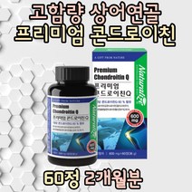 HACCP인증 온가족 콘드로이친 고함량 상어연골 SHARK 콘드리친 비타민 미네랄 물에녹여먹는 요구르트맛 30대 40대 선물 추천 남성 여성 중년 장년 홈쇼핑 직구 집들이