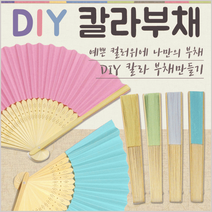 부채[DIY 칼라부채]부채/부채/그리기부채/DIY부채/휴대용부채/체험부채/오죽선부채/인쇄가능[효정무역], LED부채(일반형)