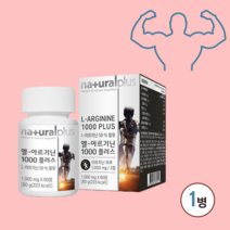 L 엘 아르기닌 정 파우더 분말 가루 포 스틱 아연 타우린 고함량 남성 여자 효능 칼슘 비타민 b l-아르지닌 비오틴 나이아신 추천 시트루 아르기닌 아르기닌오르니틴 시트룰린, 1개