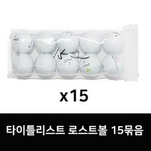 정품 판매1위 이번달 20 로스트골프공 V1V1X 화이트 15묶음 마포골프용품몬스터골프, 기본 : 상세페이지 참조