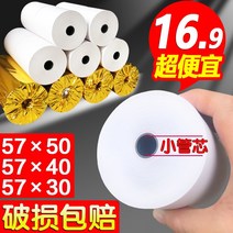 카드용지 POS 금전 등록기 용지 57 x50 테이크아웃 감열 프린팅 슈퍼마켓 58mm 소형 티켓 80 x80 종이, 2. 80x60x100 롤(작은 검은색 고무 코어) 풀