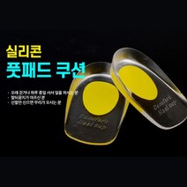 발뒤꿈지 피로감소 실리콘 젤 깔창 쿠션 작업화깔창 발편함, 1개, 여성용