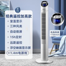 날없는선풍기 아기바람선풍기 tcl electric fan 가정용 바닥 팬 타워 팬 흔들기 그의 머리 mute tower 데스크탑 산업 기숙사 수직 bladeless 팬, 클래식(리모컨 높임)