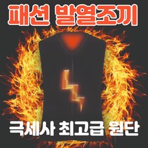 (고품질) 포니샵 국산 국내산 고급 발열조끼 여성 남성 남녀공용 usb 충전식 오토바이 골프 방한 바이크 등산 빅사이즈 열선조끼 온열조끼 열조끼 전기조끼 발열조끼 배터리포함