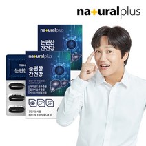 [내츄럴플러스] [1+1] 눈편한 간건강 30캡슐 총 2박스(60일분) /루테인 밀크씨슬, 상세 설명 참조, 상세 설명 참조
