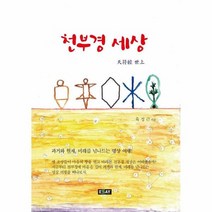 천부경 세상, 상품명
