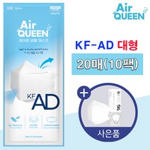[에어퀸] KFAD 의약외품 국산 비말차단용 마스크 소형 대형, (대형) 에어퀸 10팩 (20매)
