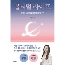 옵티멀 라이프