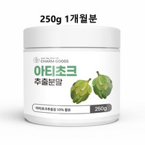 아티초크 (아티초크추출분말 아티초코 아티쵸크 유기농 분말 가루 알약 정 실리마린 효능 식약처 인정 해썹)