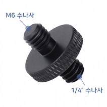 1 4 M6 미리 나사 LED 조명 카메라 삼각대 K006 스트로보 볼트 라이트 마이크 DSLR, 본상품선택, 본상품선택