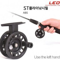 [DY]ST50 플라이낚시릴 ABS프레임 낚시 루어낚시