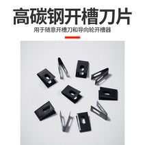 장판 플라스틱 스커트운동 바닥 홈파기 칼 PVC바닥 고무 슬롯 나이프 용접 기계, T02-홈파기 칼 L형+U칼날 3조각, 기본