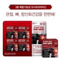 관절건강 터마신 강황추출물 14정 4개입(1개월분) 관절건강엔 오사프리 터마신 관절통증 관절마찰음 관절삼출물 감소
